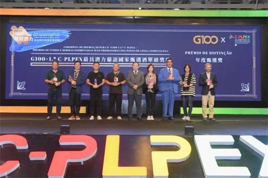 G100 C PLPEX最具潜力葡语国家甄选酒单评选暨颁奖活动圆满落幕，赛事组织精彩纷呈